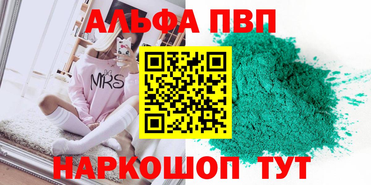 Курчатов  A-PVP кристаллы  Альфа ПВП СК  Alpha-PVP СК КРИС  Вход с VPN 