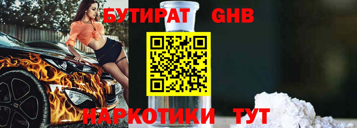 Курчатов  БУТИРАТ GHB  Вход с VPN 