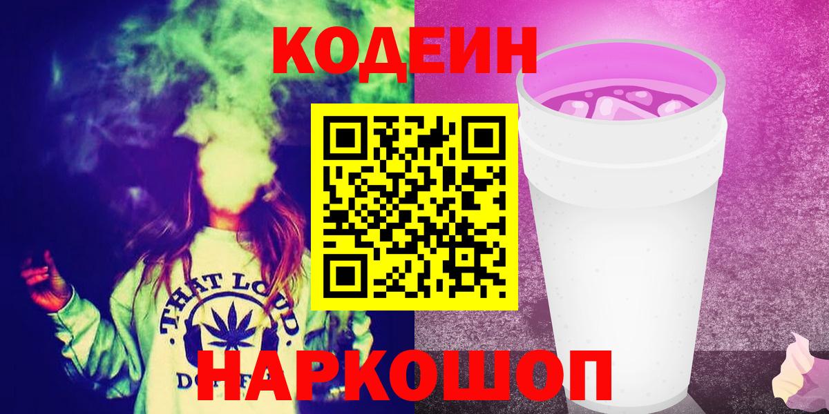 Codein Purple Drank Курчатов