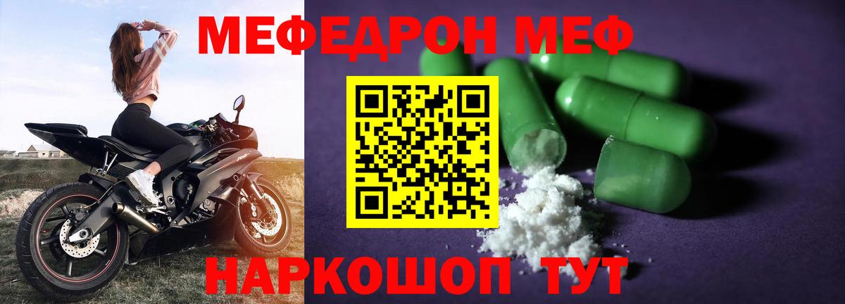 Меф кристаллы Курчатов