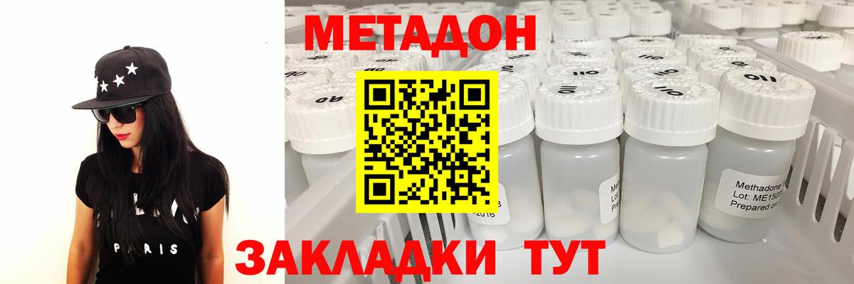 МЕТАДОН methadone  Метадон белоснежный  Курчатов  Вход с VPN 