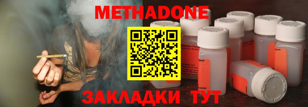 МЕТАДОН кристалл Курчатов